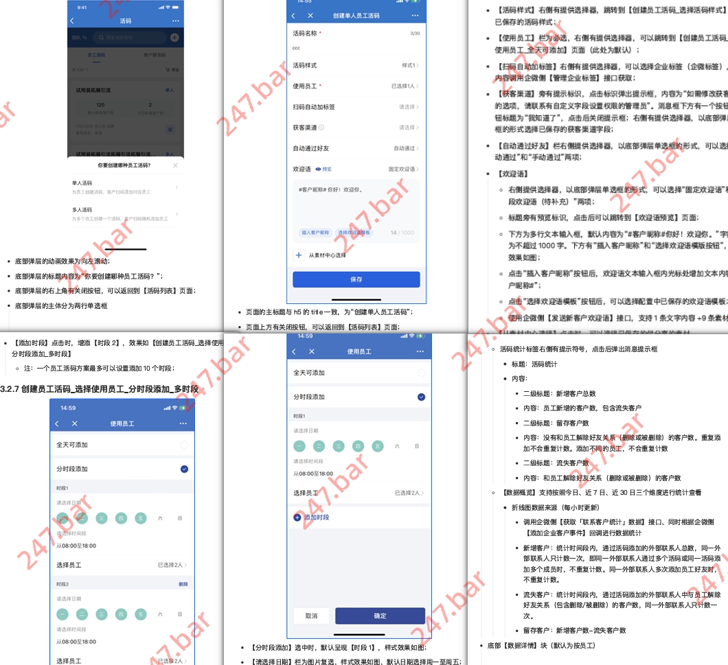 针对性应用融合方案